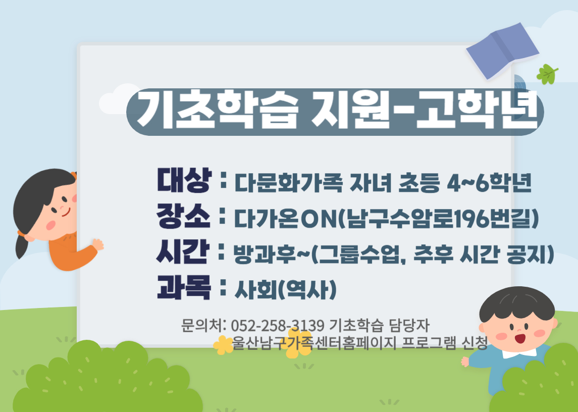 고학년-사회(역사)