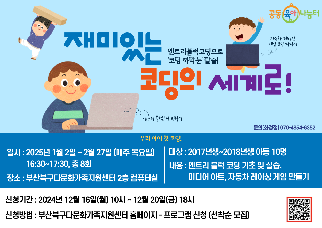 재미있는 코딩의 세계로!