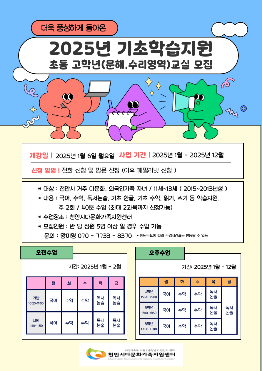 고학년(문해.수리영역)기초학습반