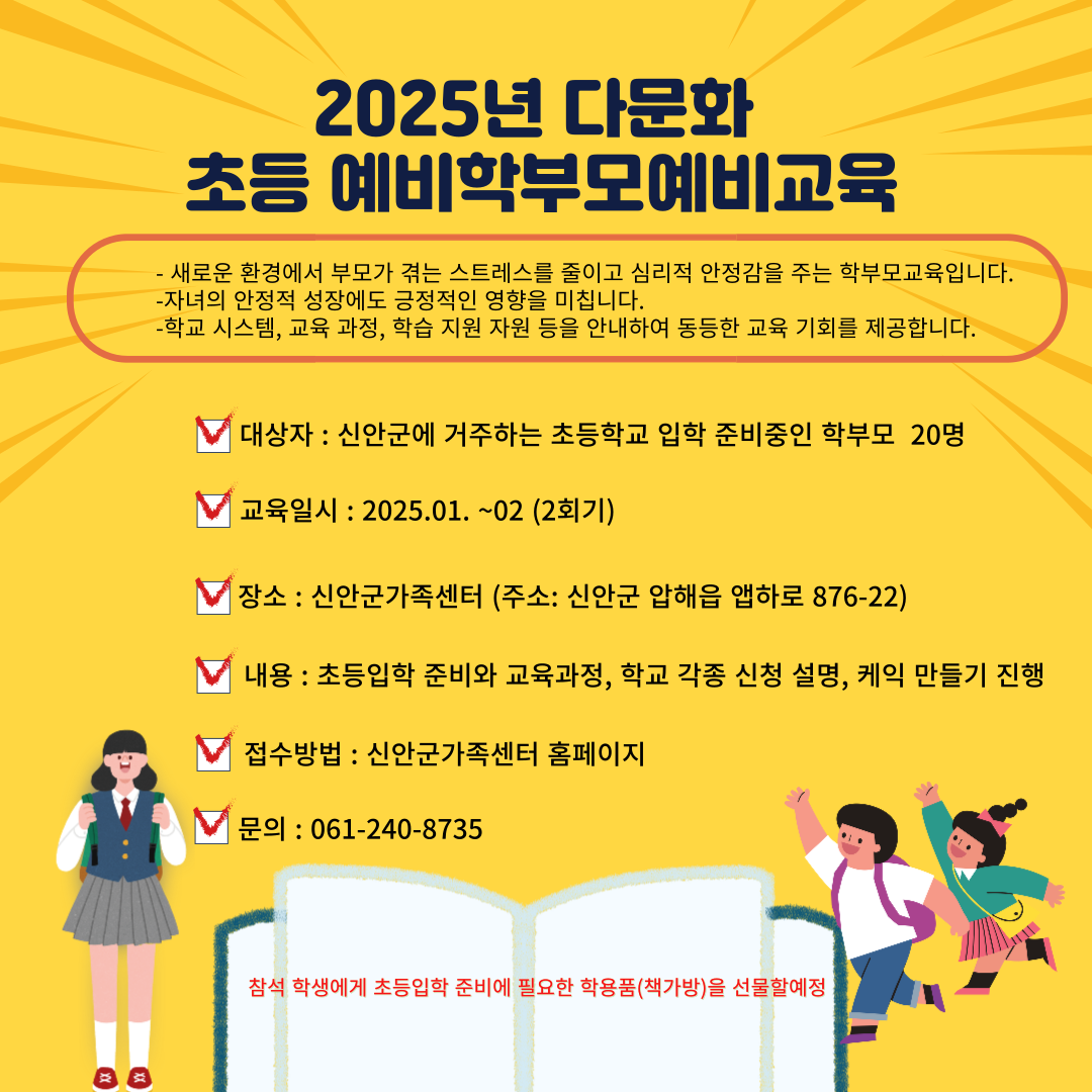 2025년 초등예비학부모 교육