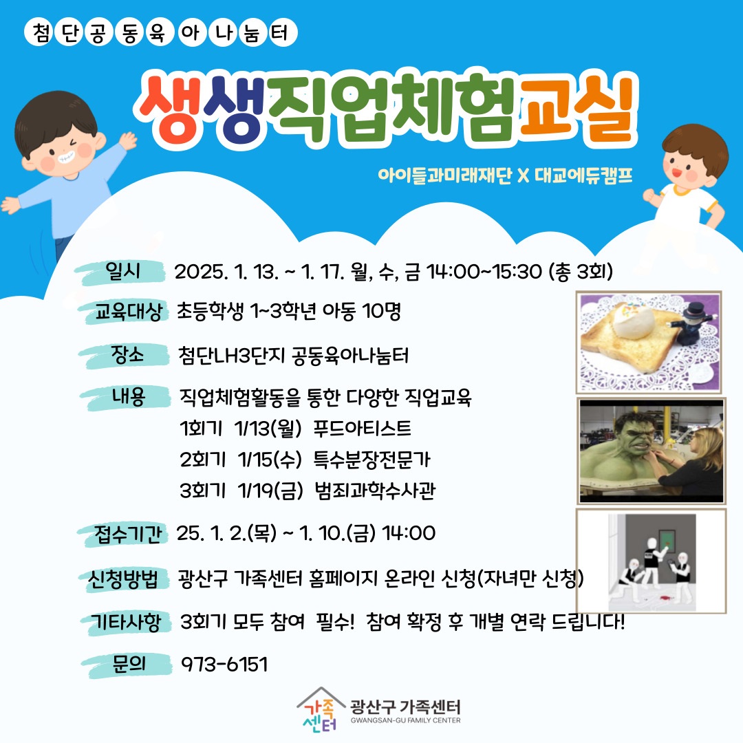 공동육아나눔터사업(2호점) 