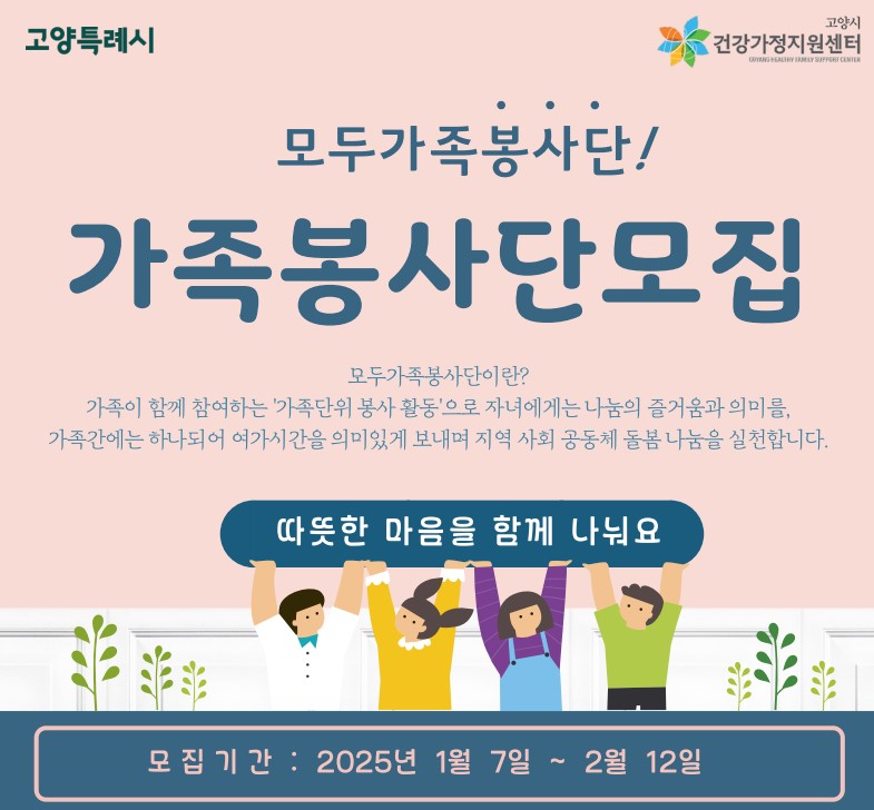 (1-공통) 가족봉사단 발대식 및 양성교육