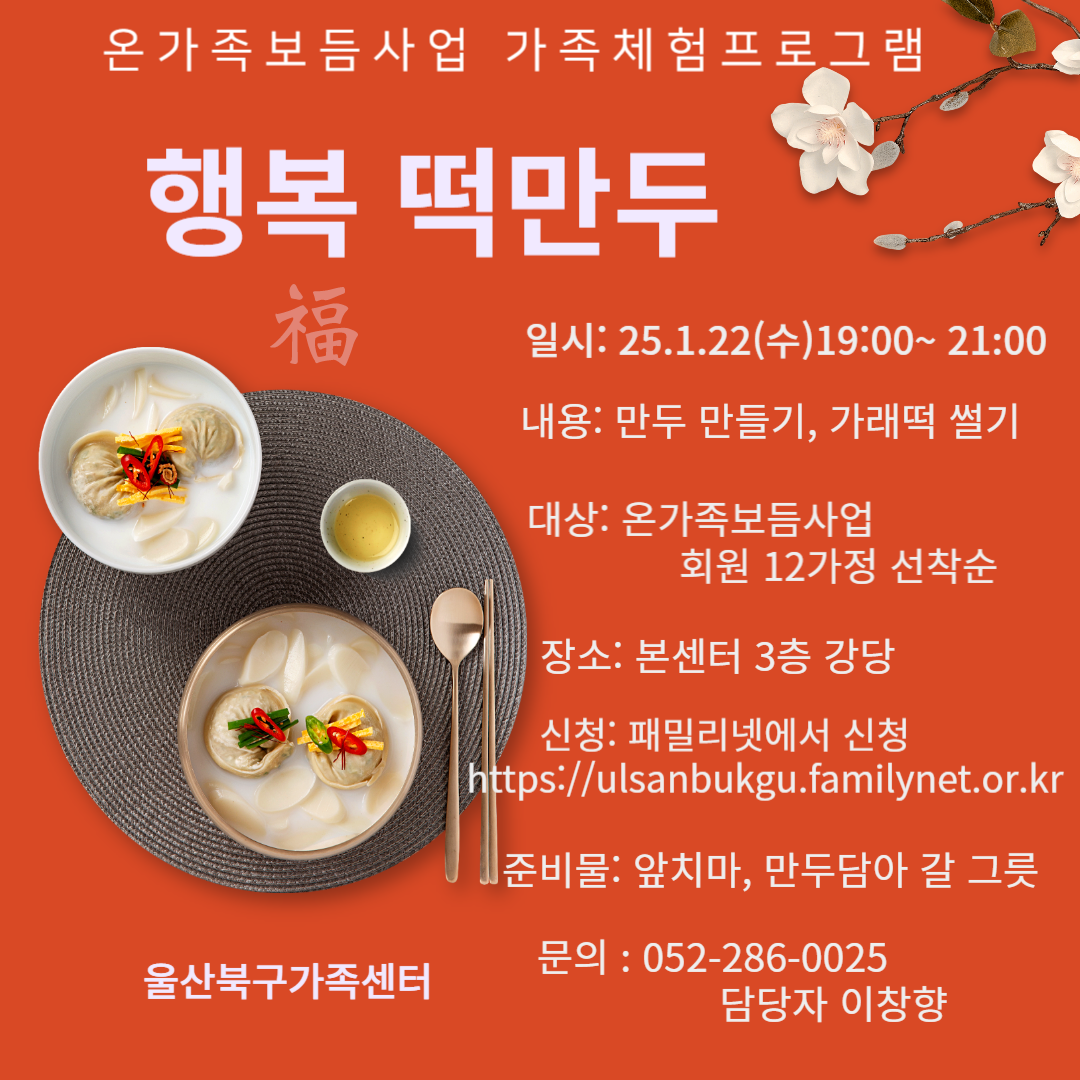 설맞이 행복떡만두 만들기 