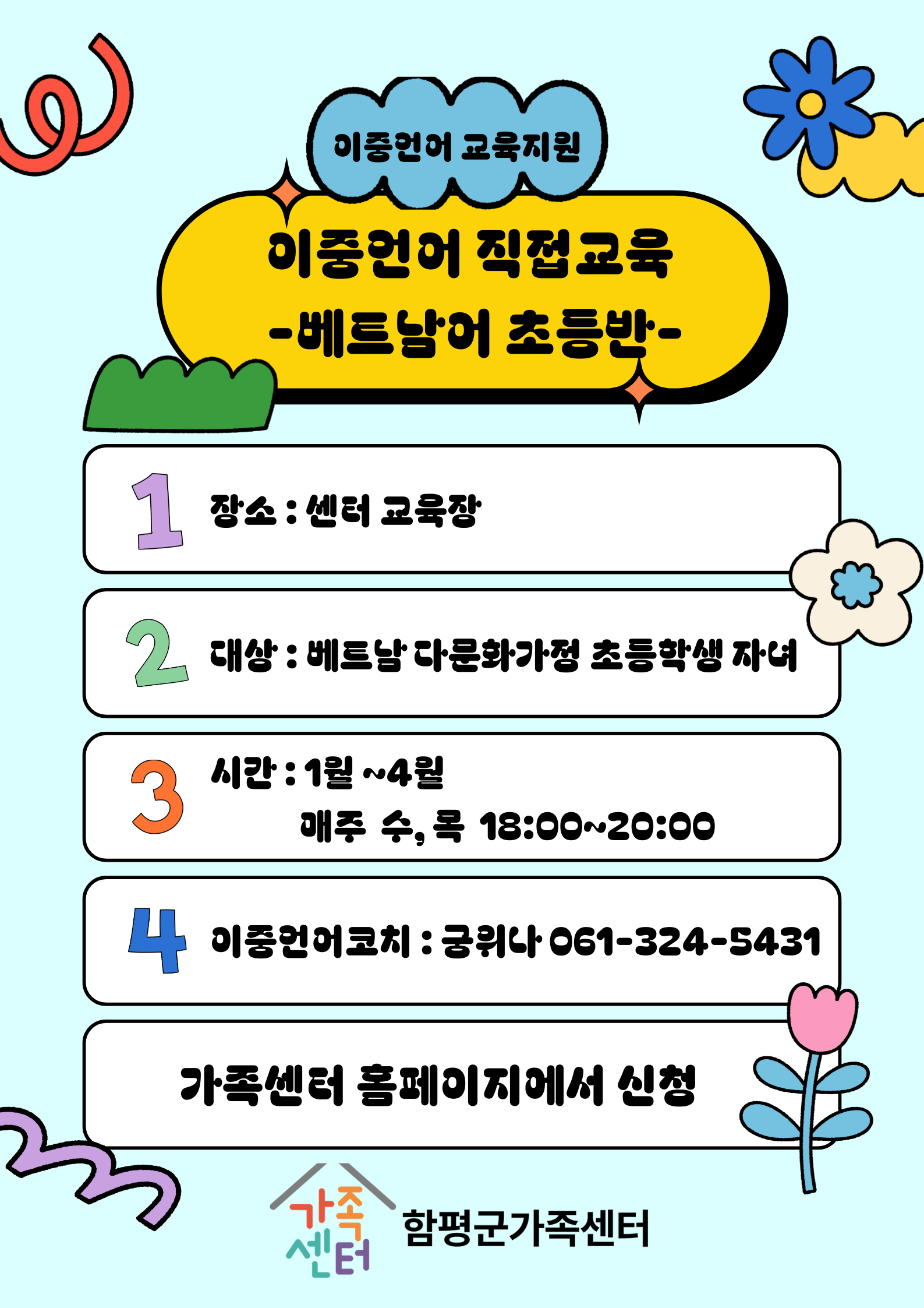 이중언어 직접교육(베트남어 초등반)