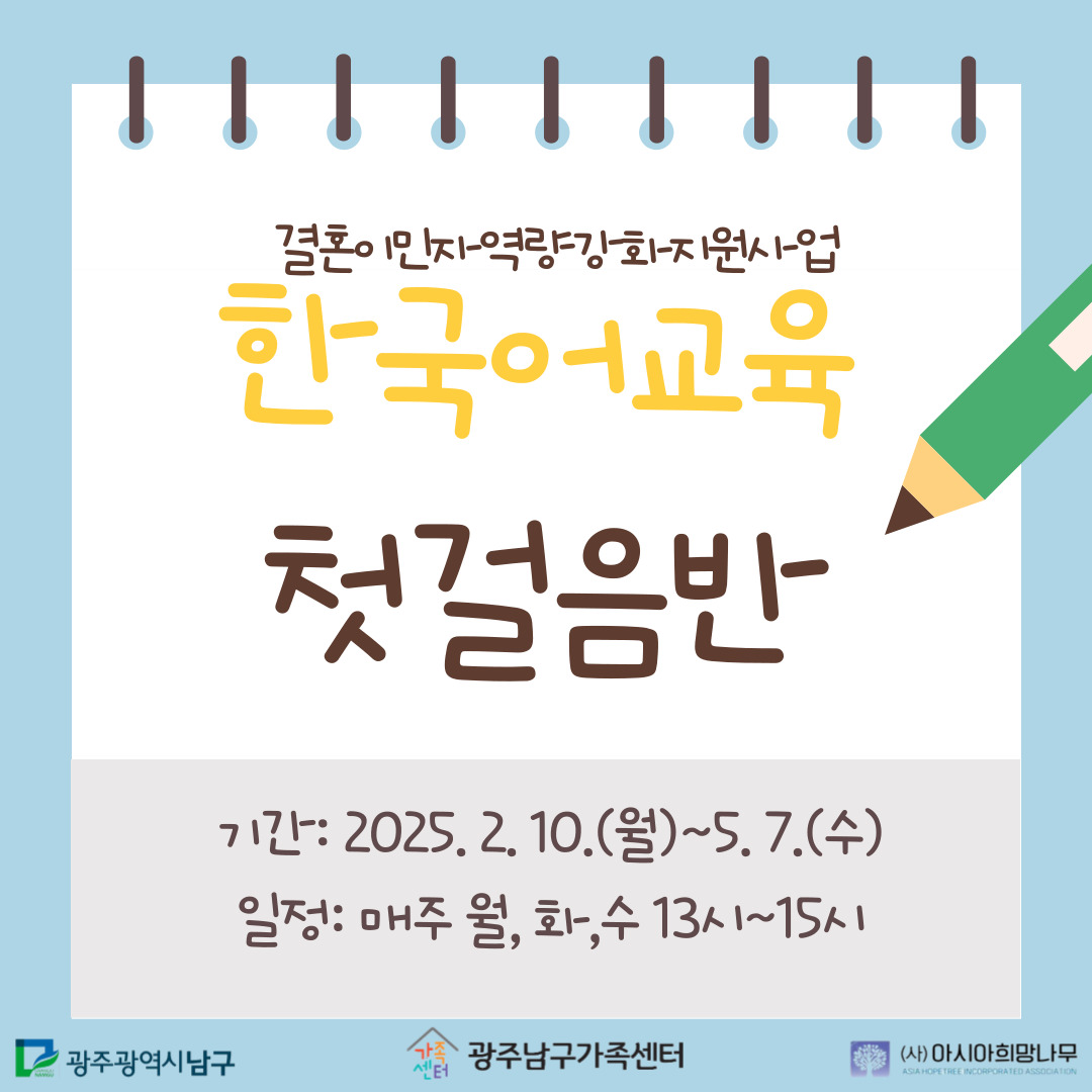 25상반기한국어첫걸음반