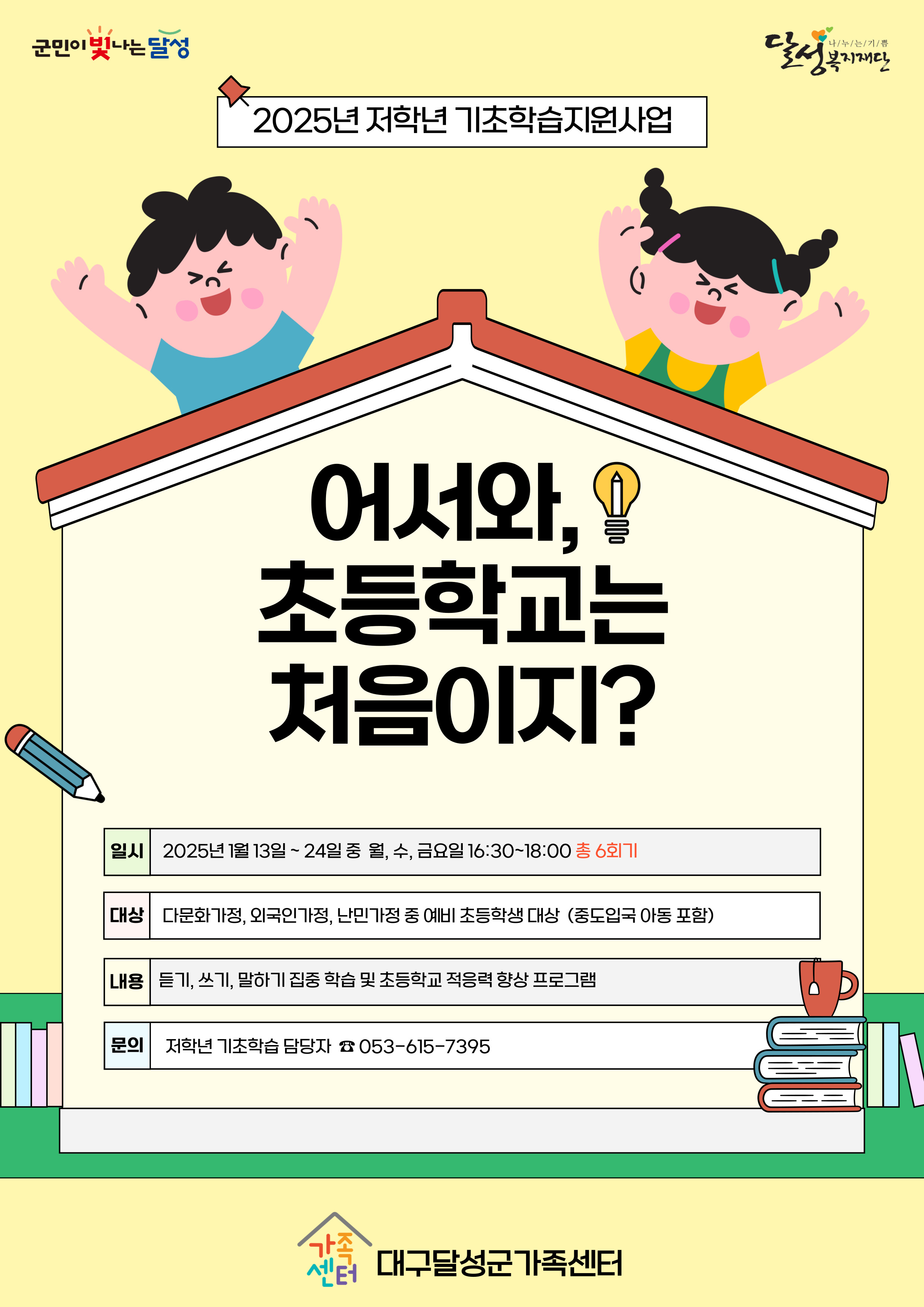 (저학년) 특강_어서와, 초등학교는 처음이지?