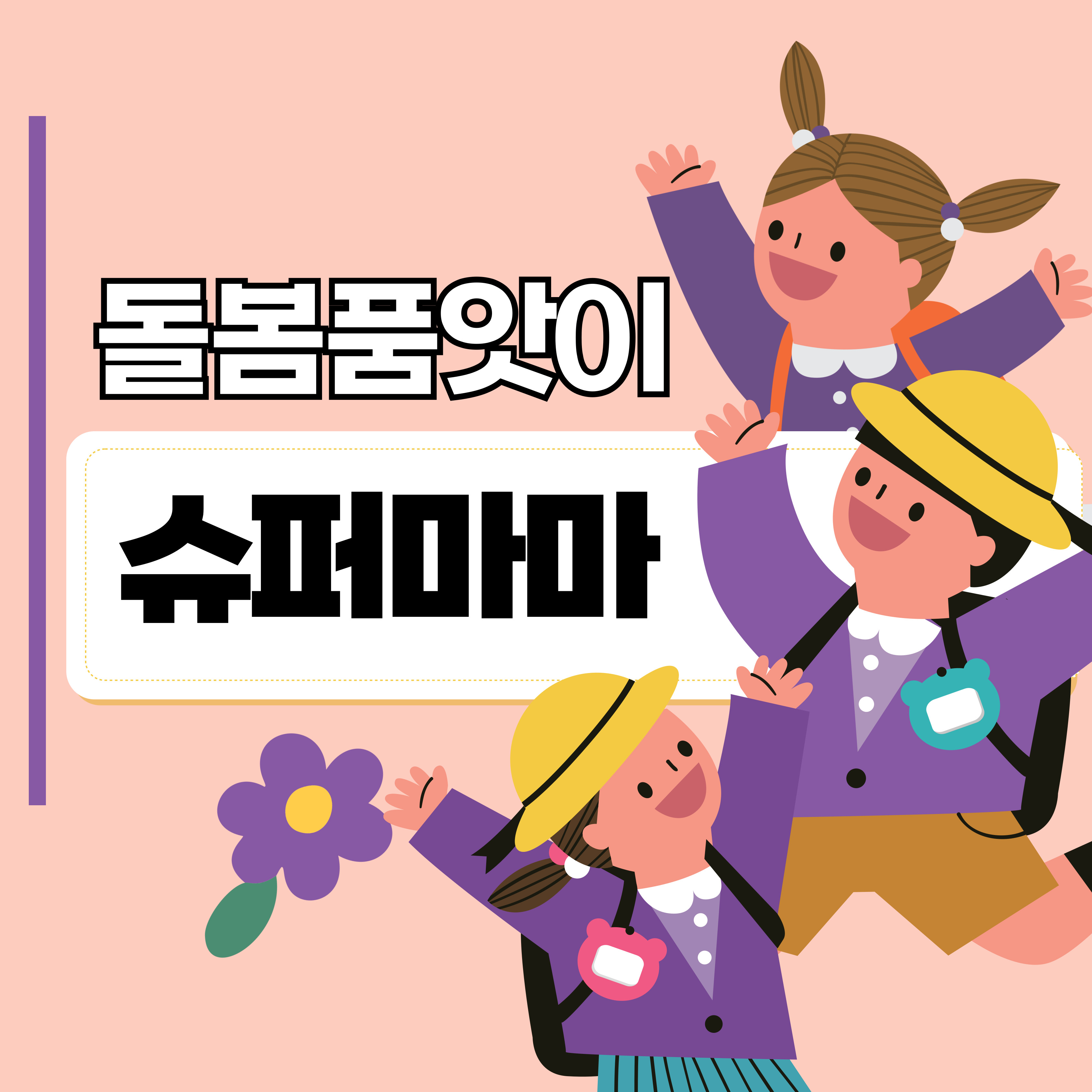 슈퍼마마