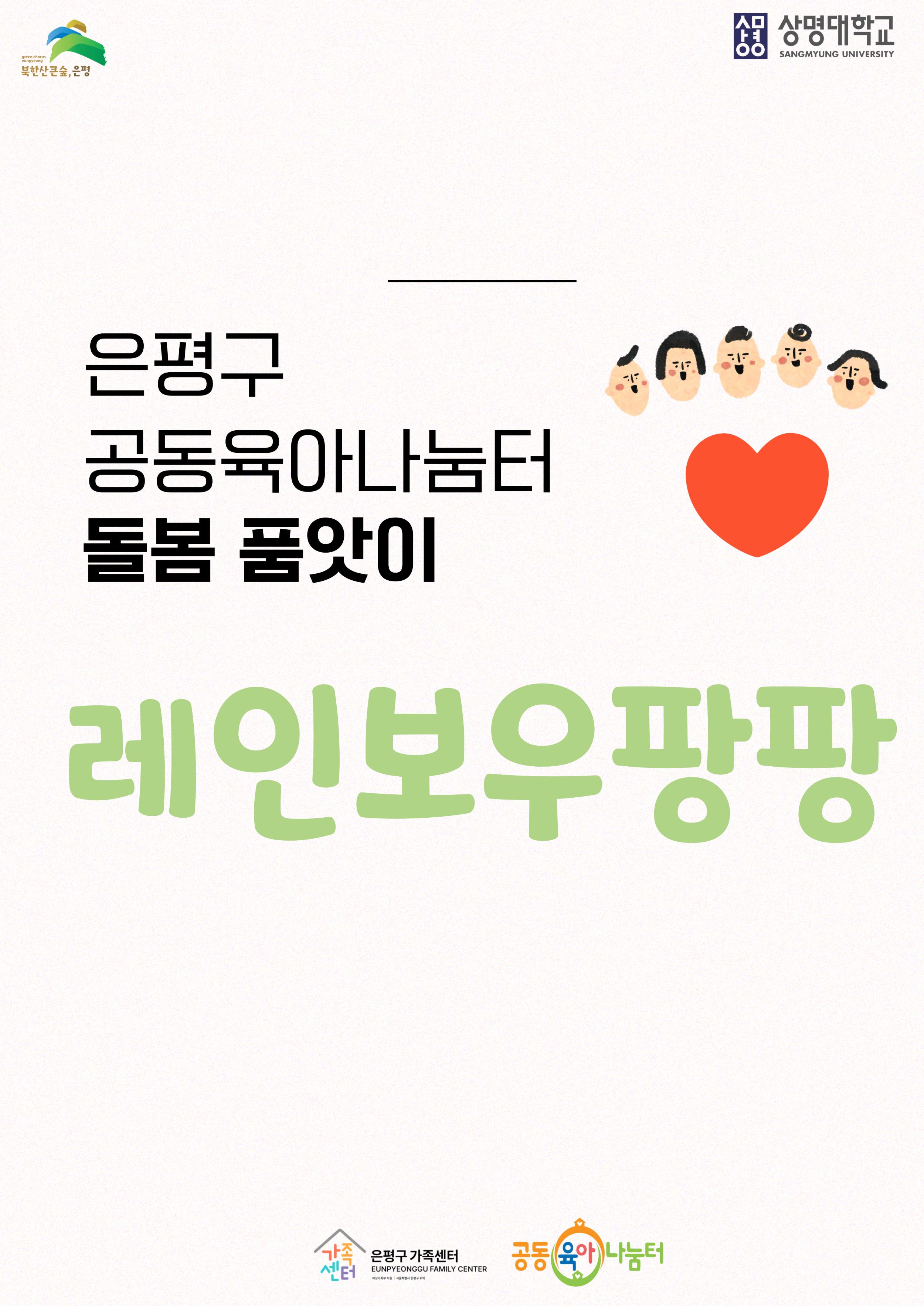 돌봄 품앗이 레인보우팡팡