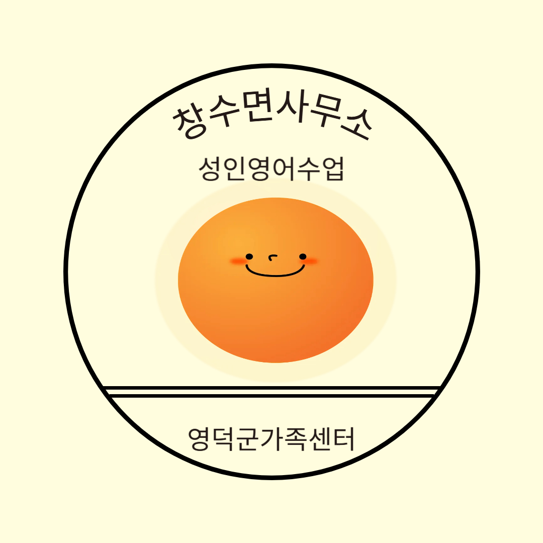 창수면사무소(성인영어)