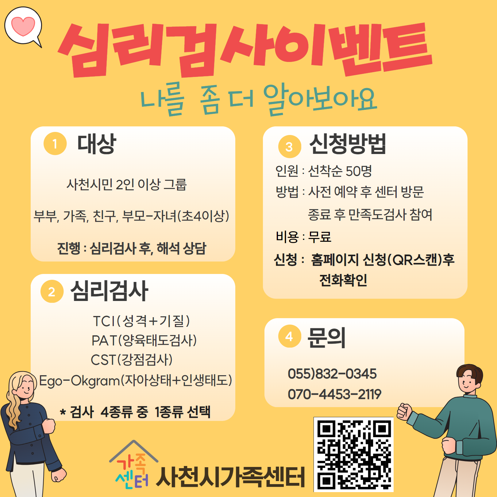 가족상담_심리검사이벤트