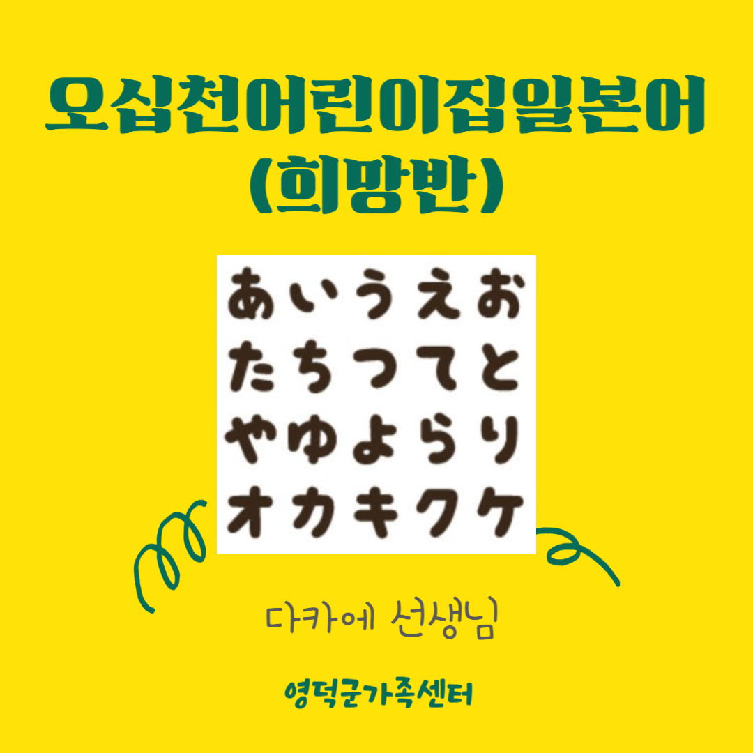 희망반 일본어 오십천어린이집