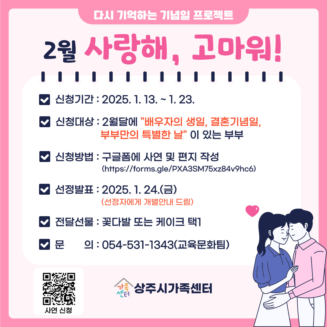 부부역할지원 2025 사랑해 고마워