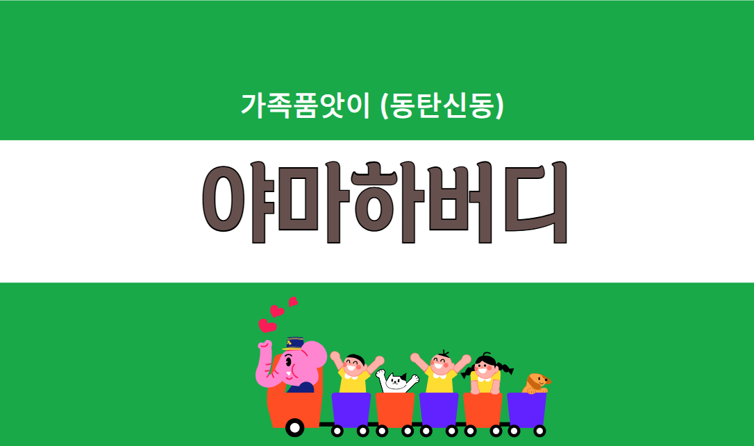 (동탄신동)야마하버디