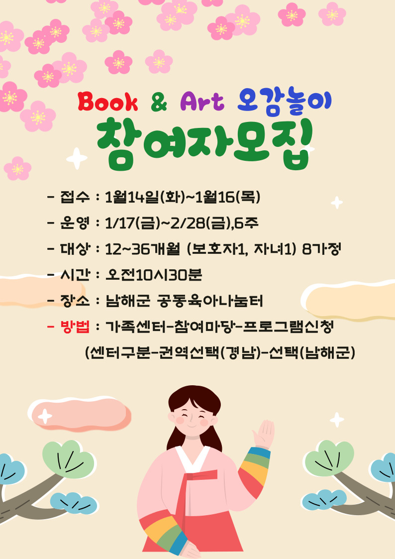 Book & Art 오감놀이