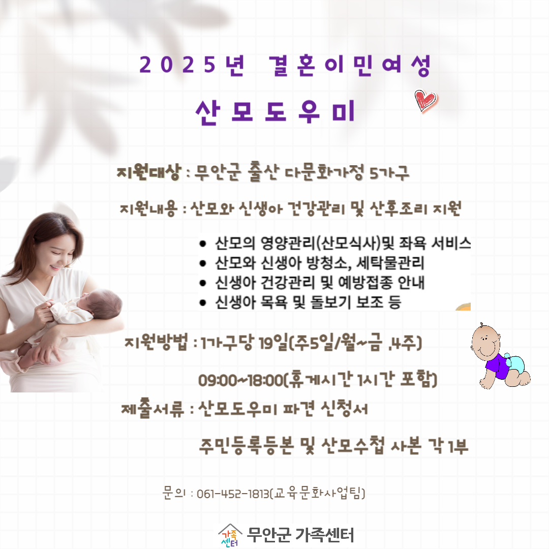 2025년 결혼이민여성 산모도우미 운영