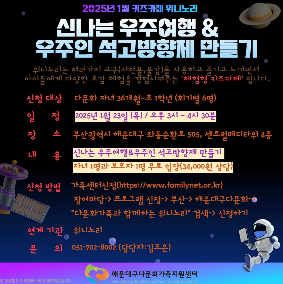 (1월) 다문화가족과 함께하는 키즈카페 위니노리