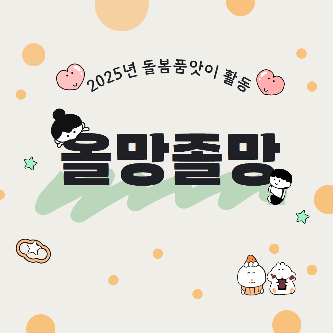 올망졸망