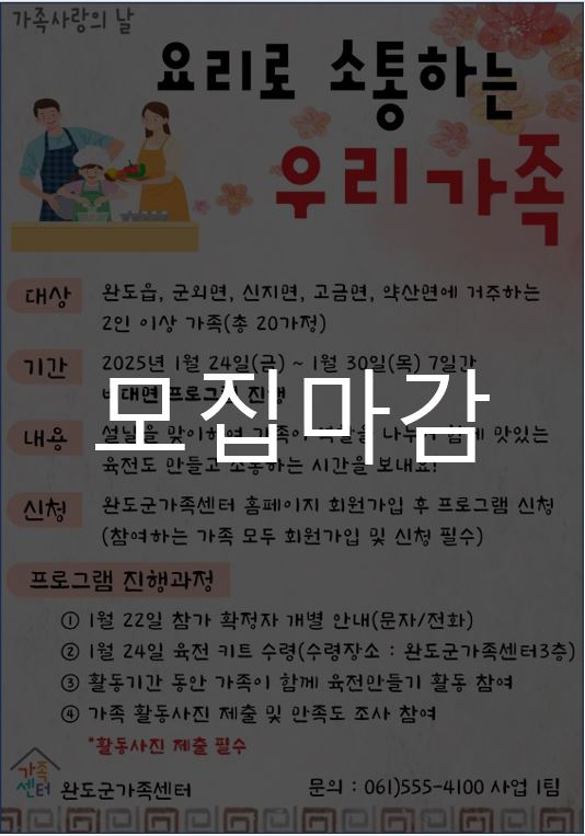 가족사랑의 날