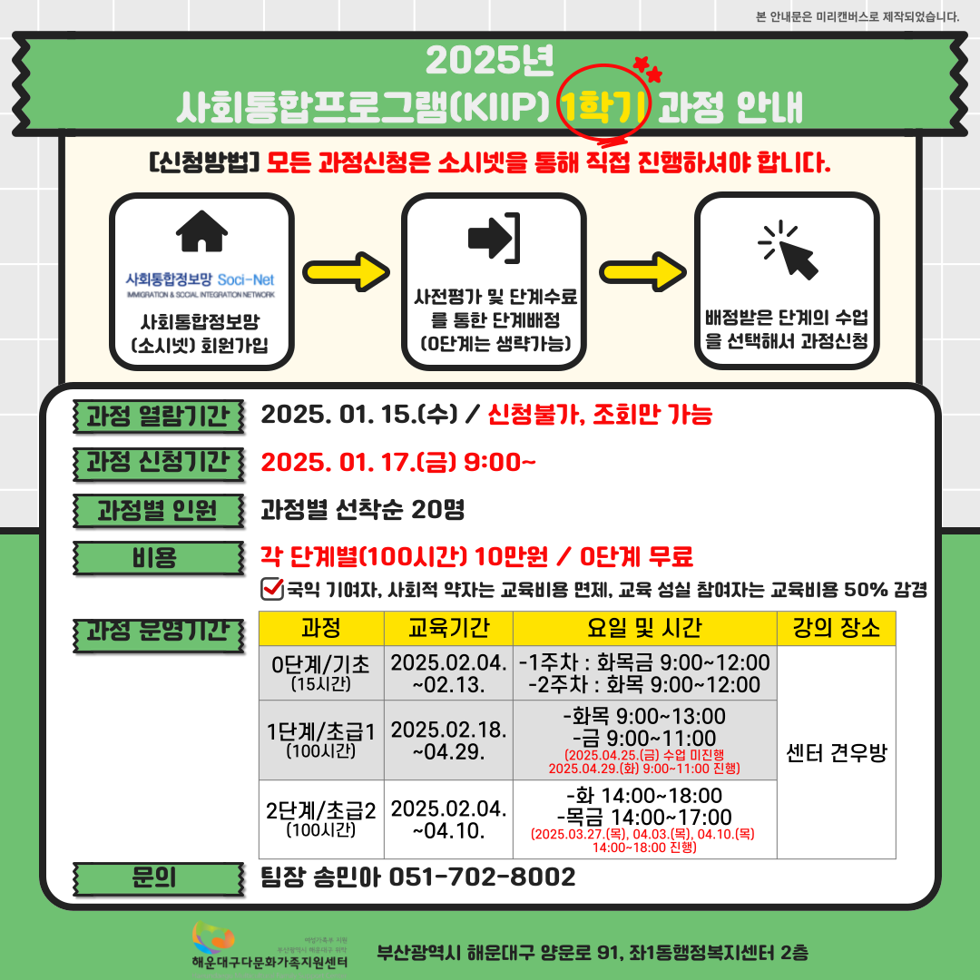 사회통합프로그램 1단계(초급1)_1학기