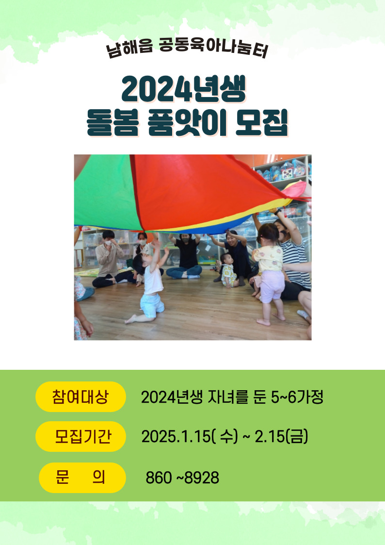 2024년생  품앗이