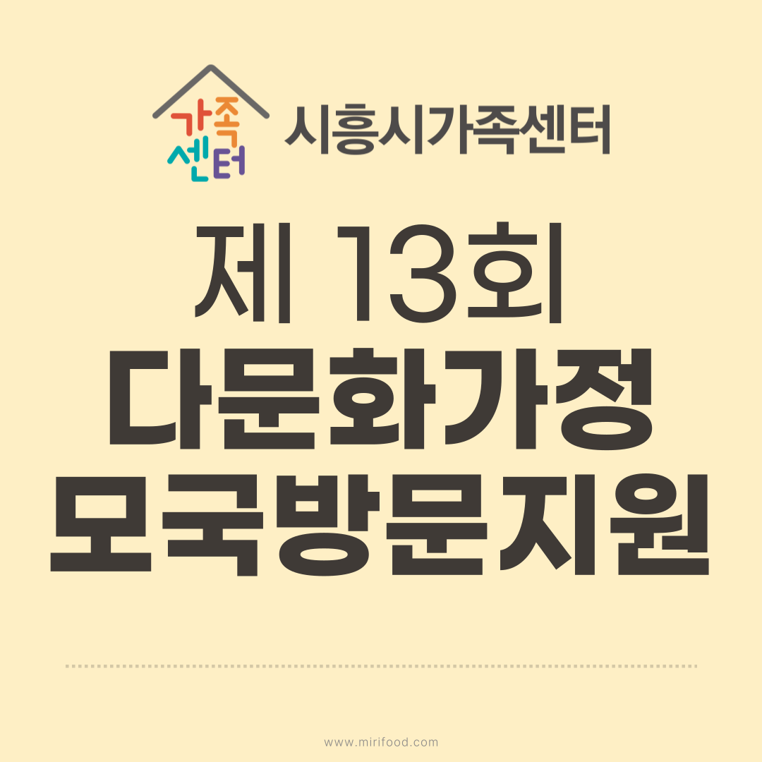 제13회 다문화가정 모국방문지원