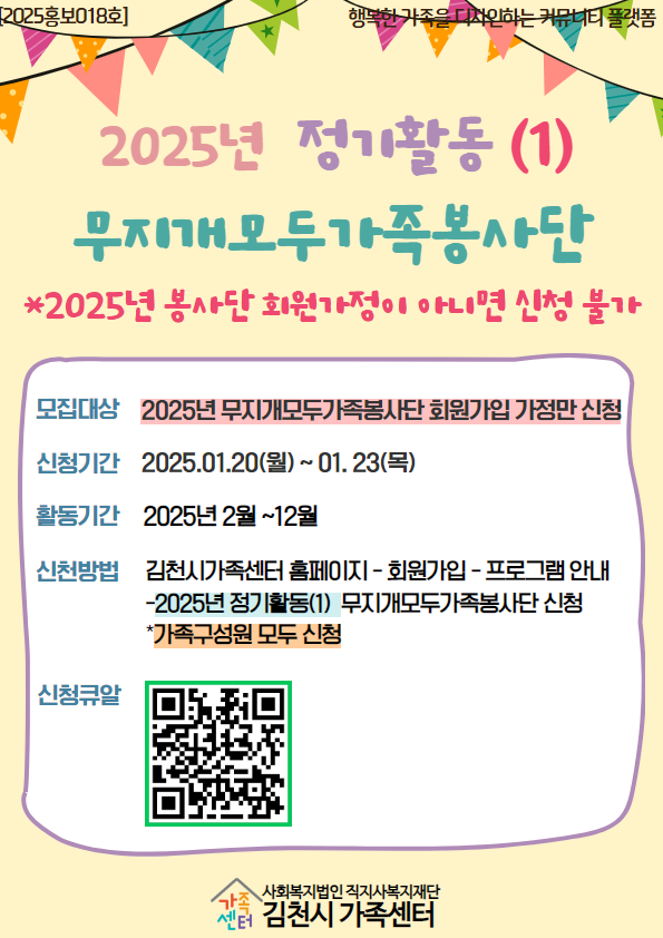 2025년 정기활동(1) 무지개모두가족봉사단