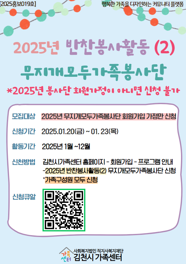 2025년 반찬봉사활동(2) 무지개모두가족봉사단