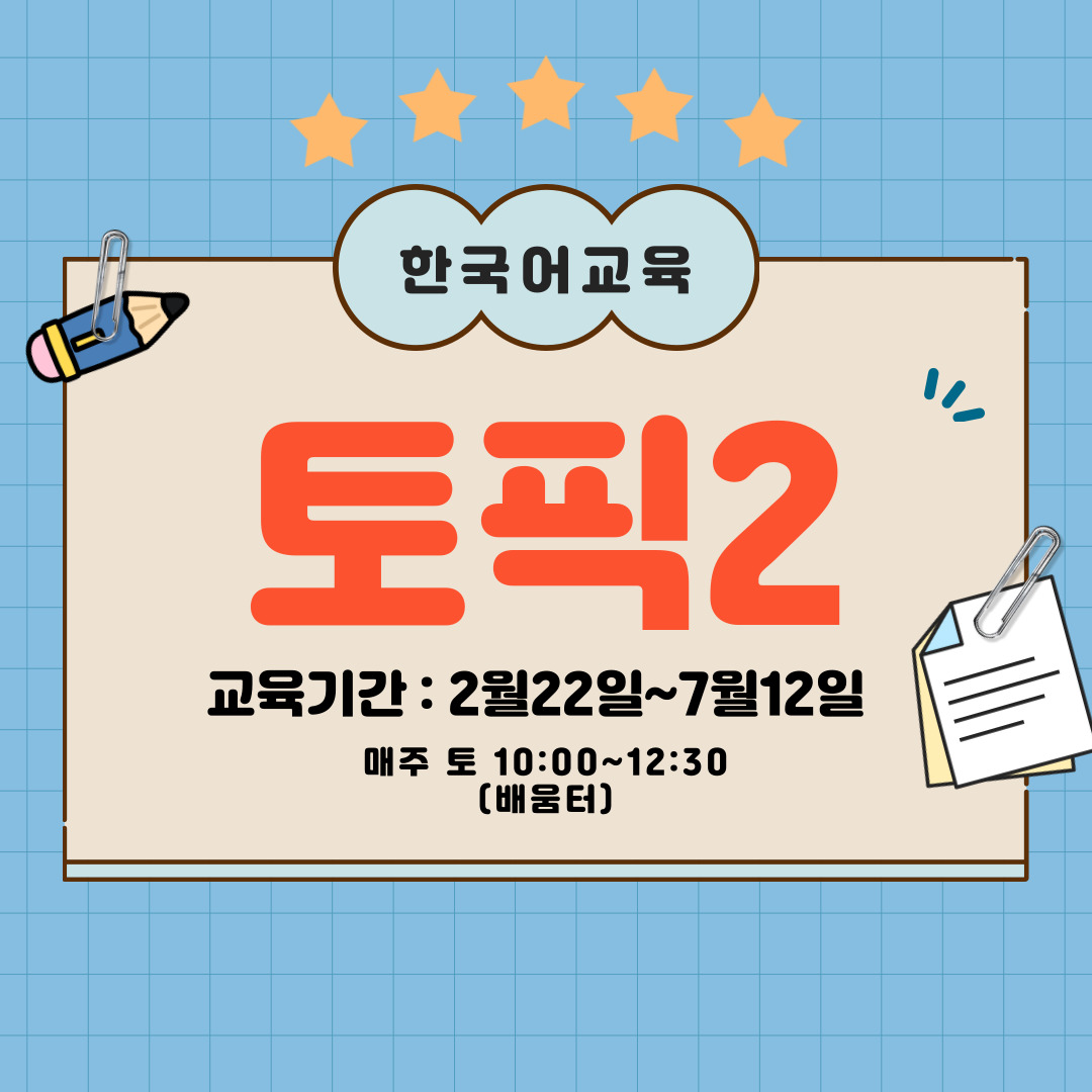 2025 토픽쓰기(2월)