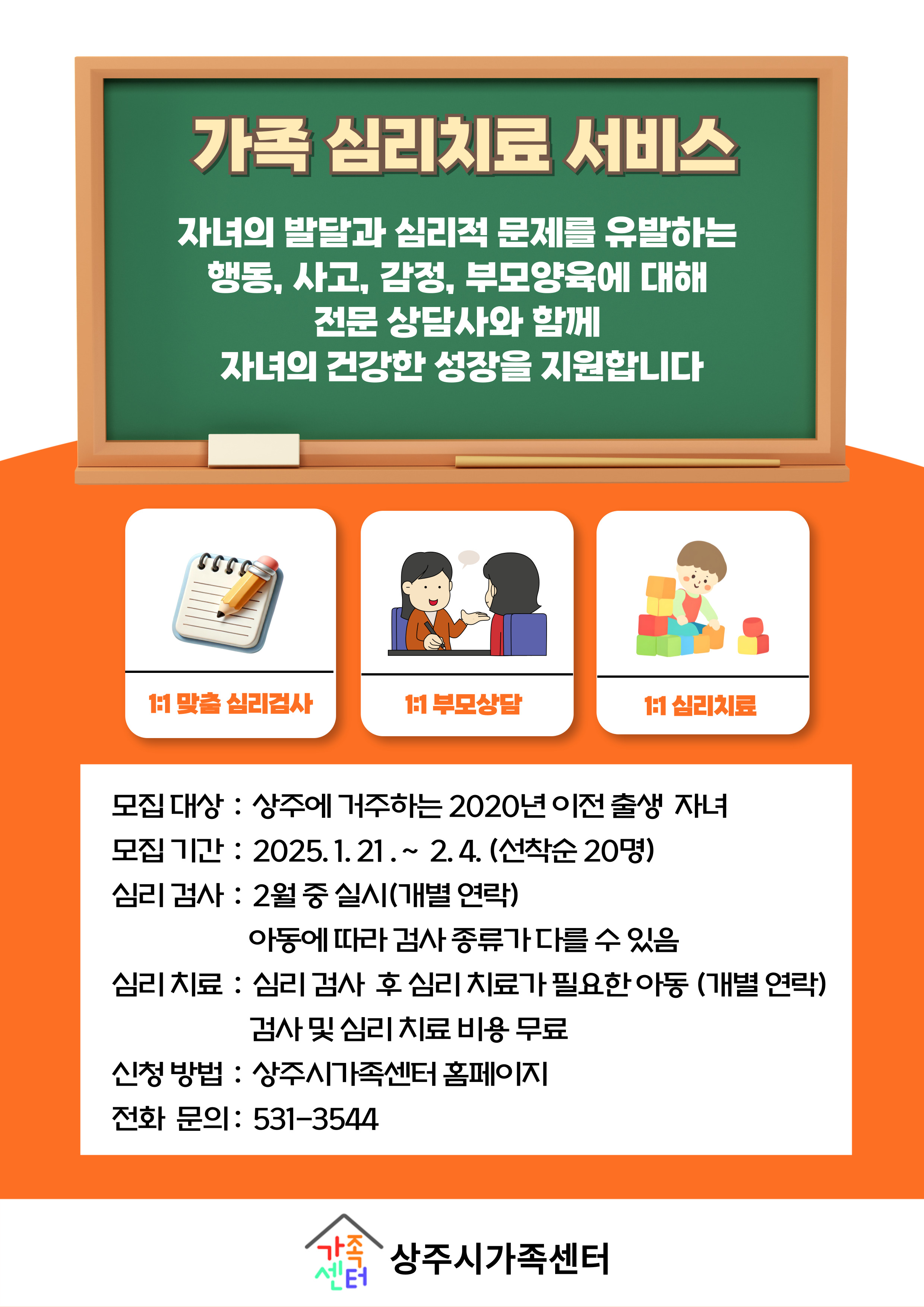 [가족심리치료] 심리검사