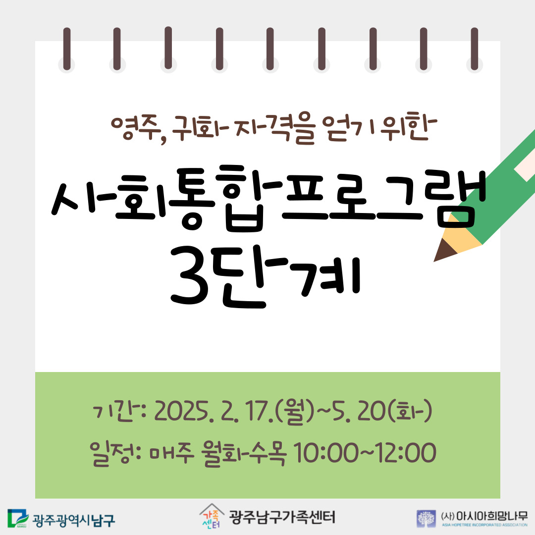 25상반기3단계사회통합프로그램