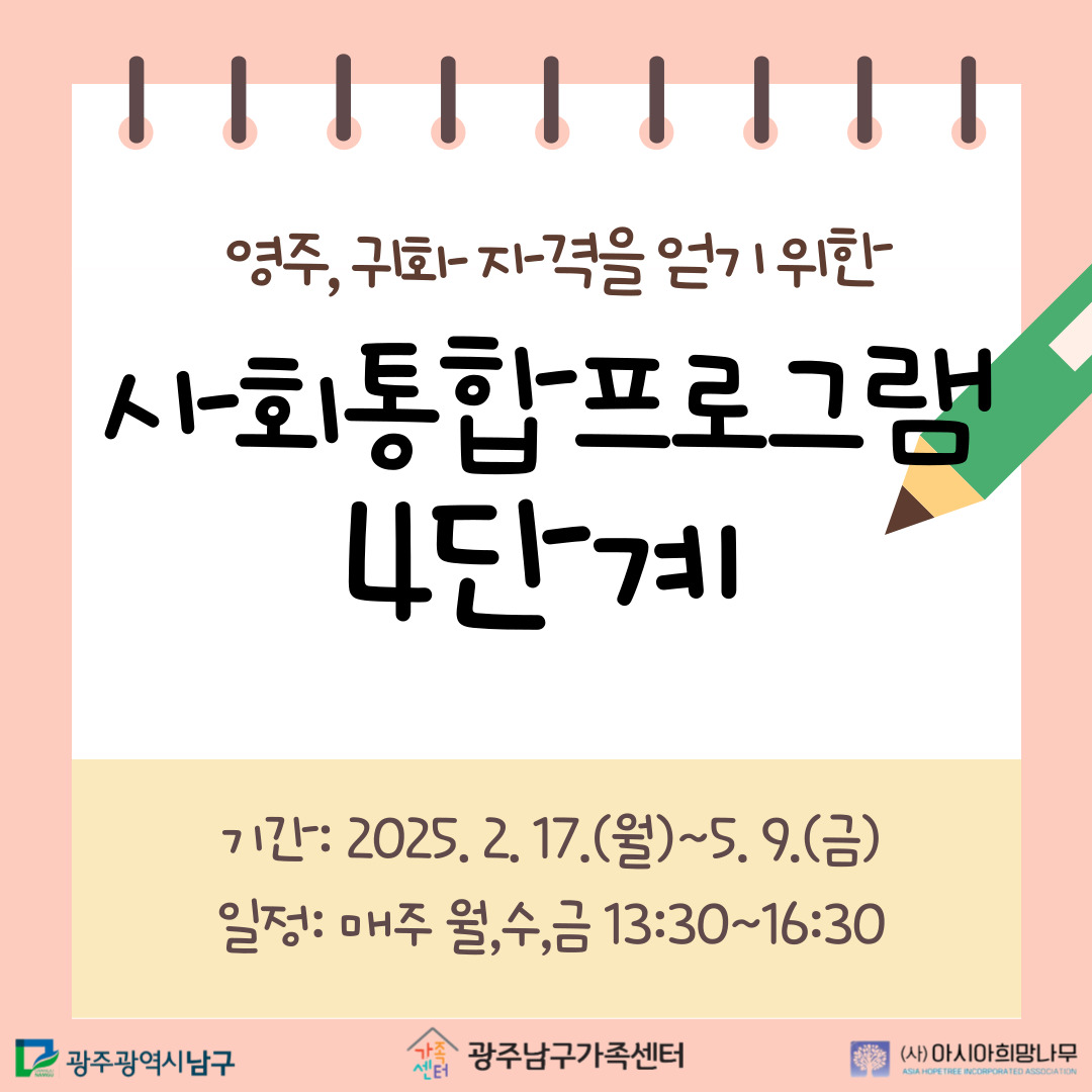 25상반기4단계사회통합프로그램