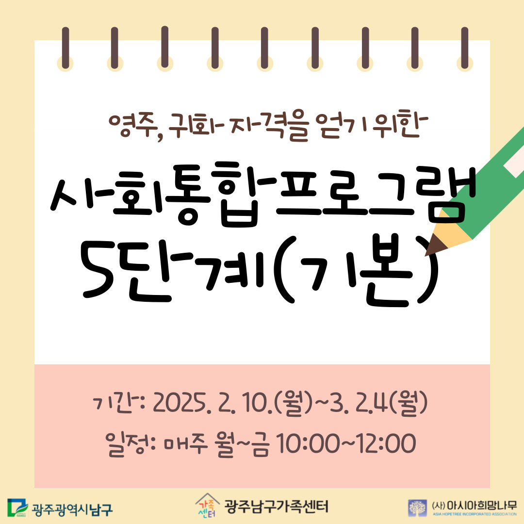 25상반기5단계(기본)사회통합프로그램