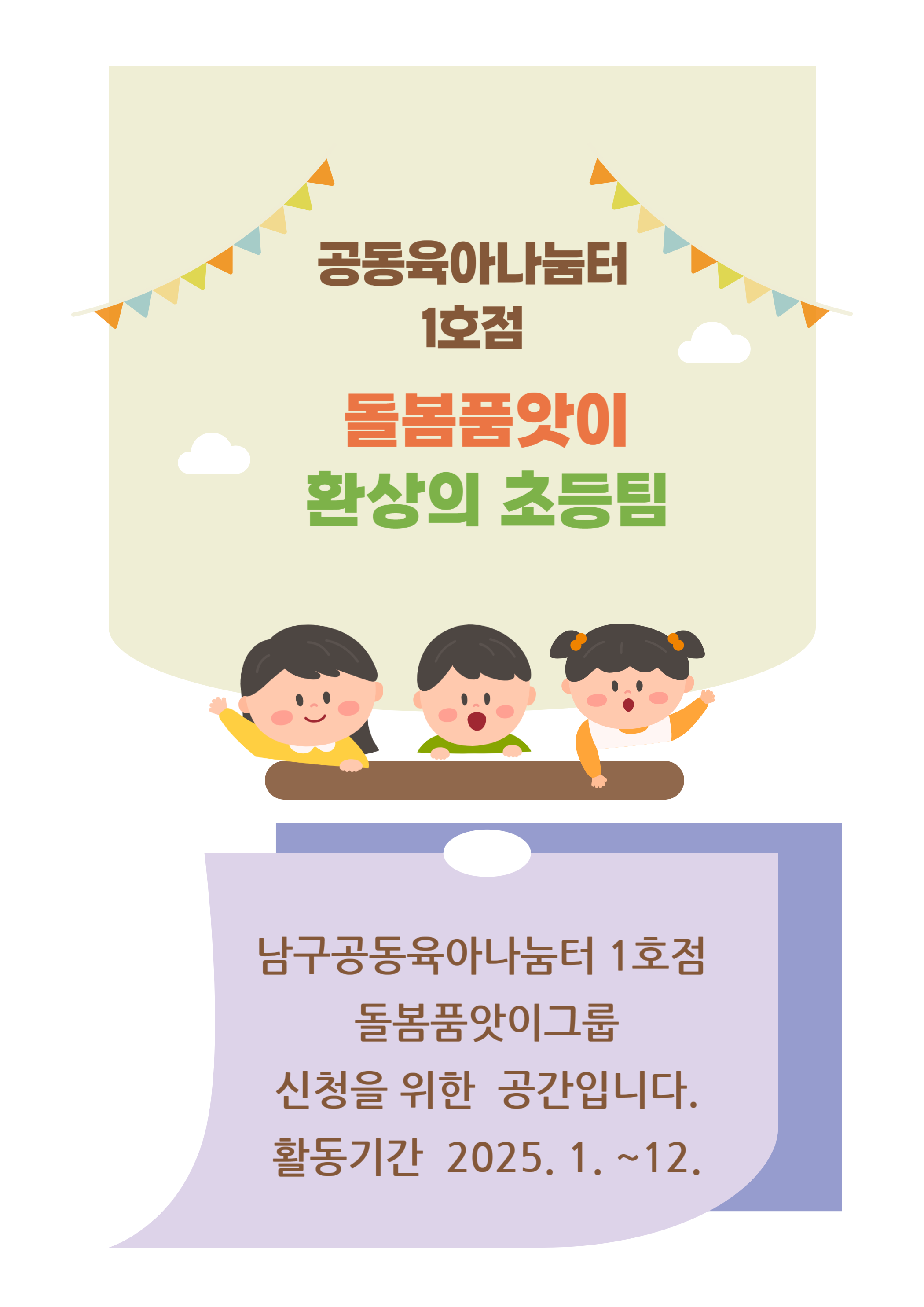 환상의 초등팀