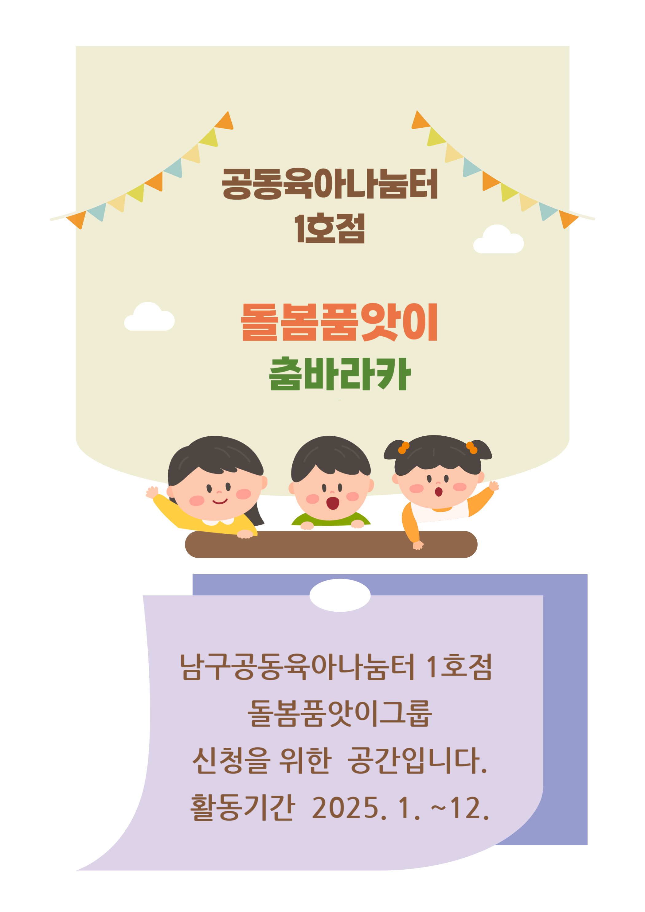 춤바라카