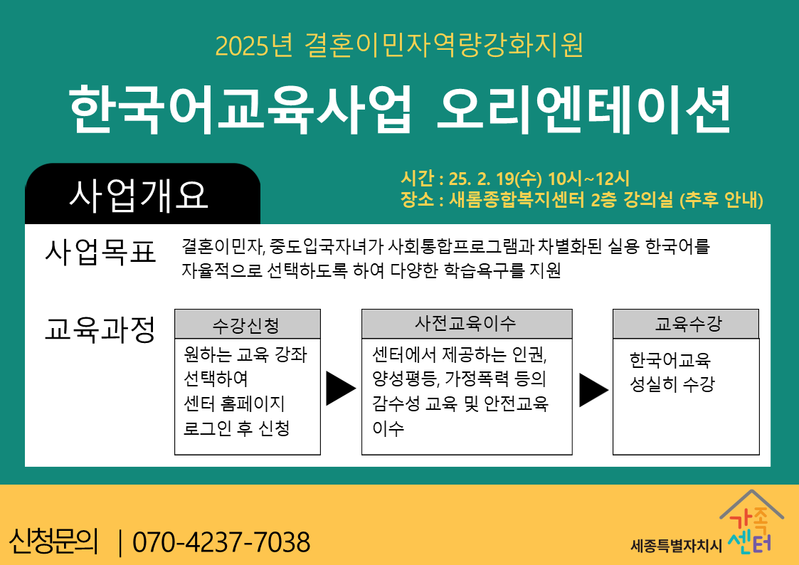 한국어 교육 사전 설명회