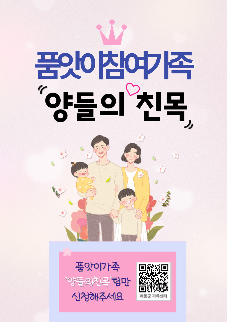 품앗이가족[양들의 친목]