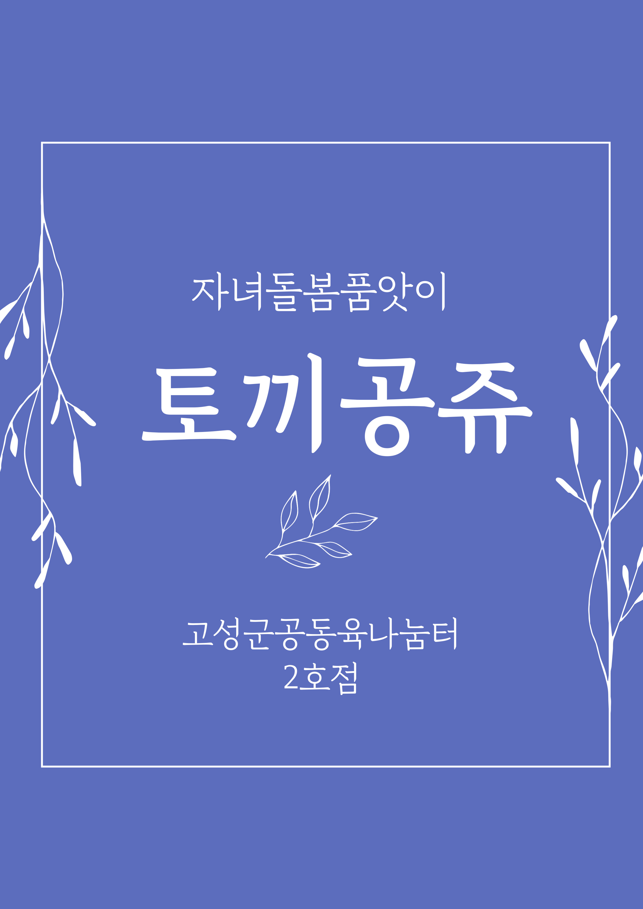 토끼공쥬