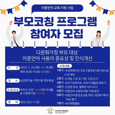 부모코칭 프로그램 A그룹