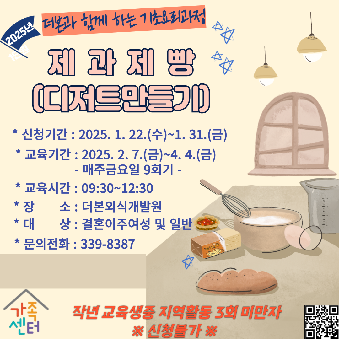 더본과 함께하는 기초요리과정(결혼이주여성)