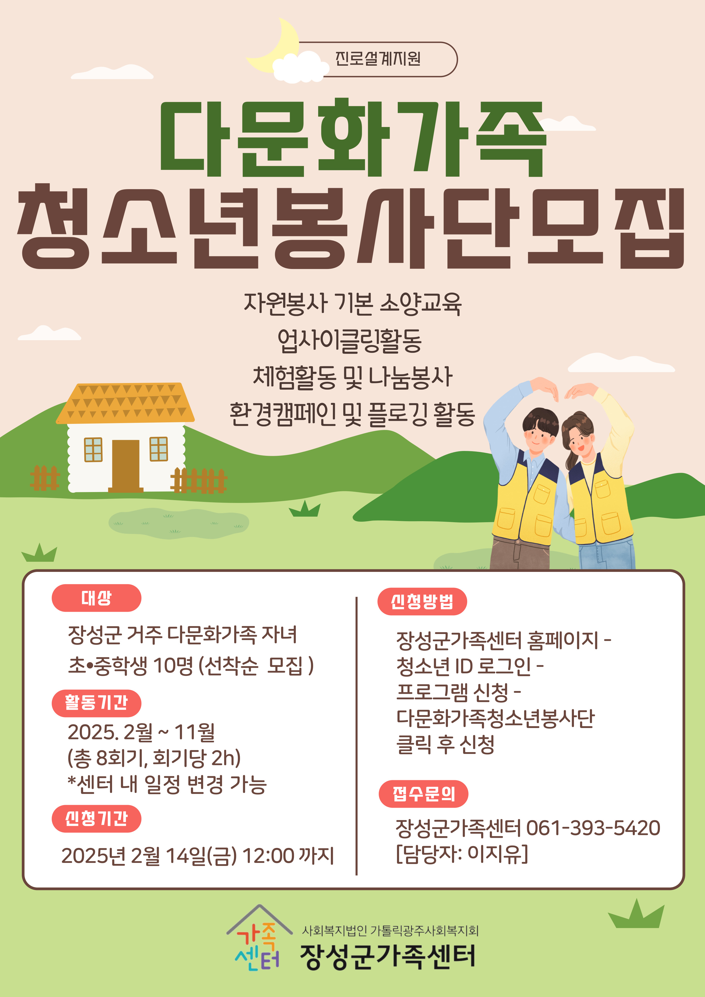 [가족생활] 진로설계지원_다문화가족 청소년봉사단