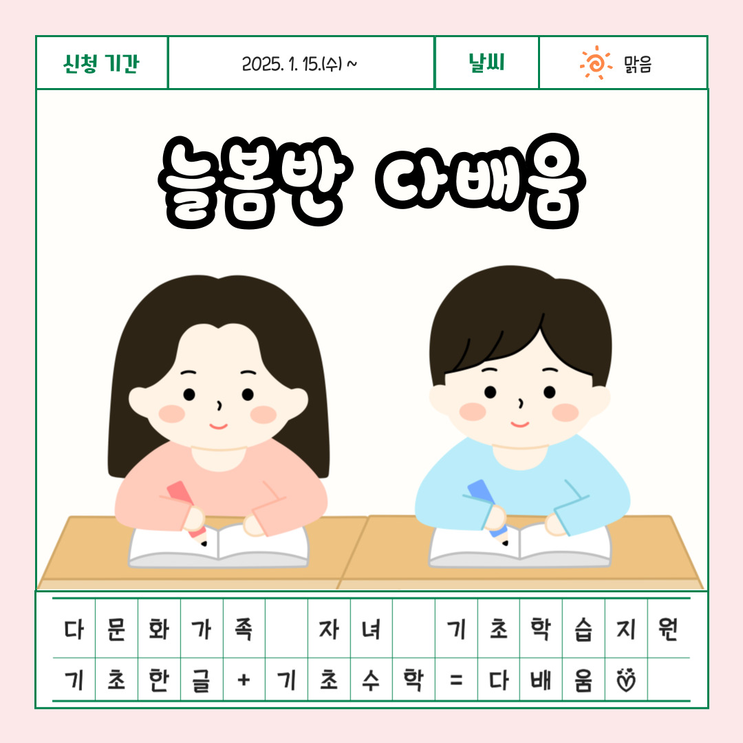 늘봄반 기초학습지원