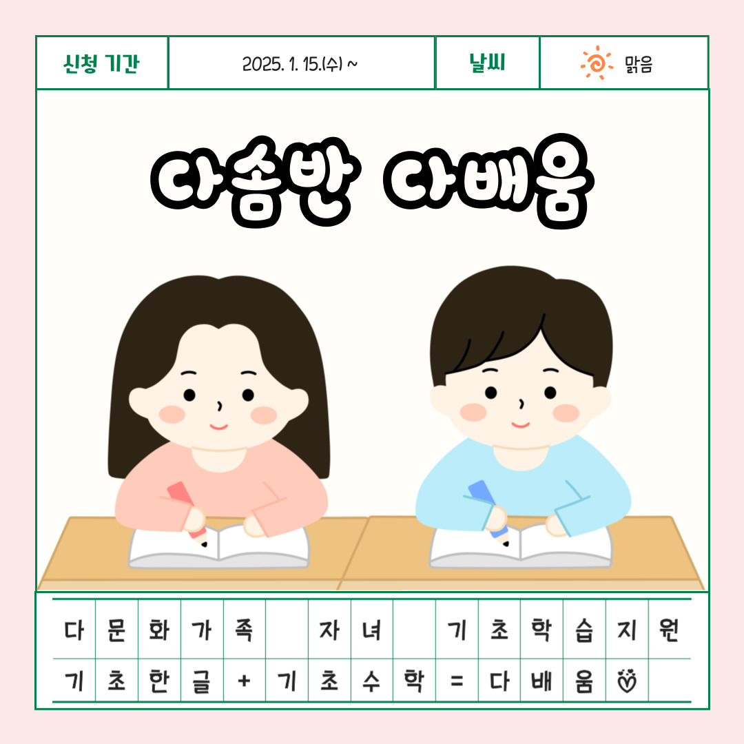 다솜반 기초학습지원