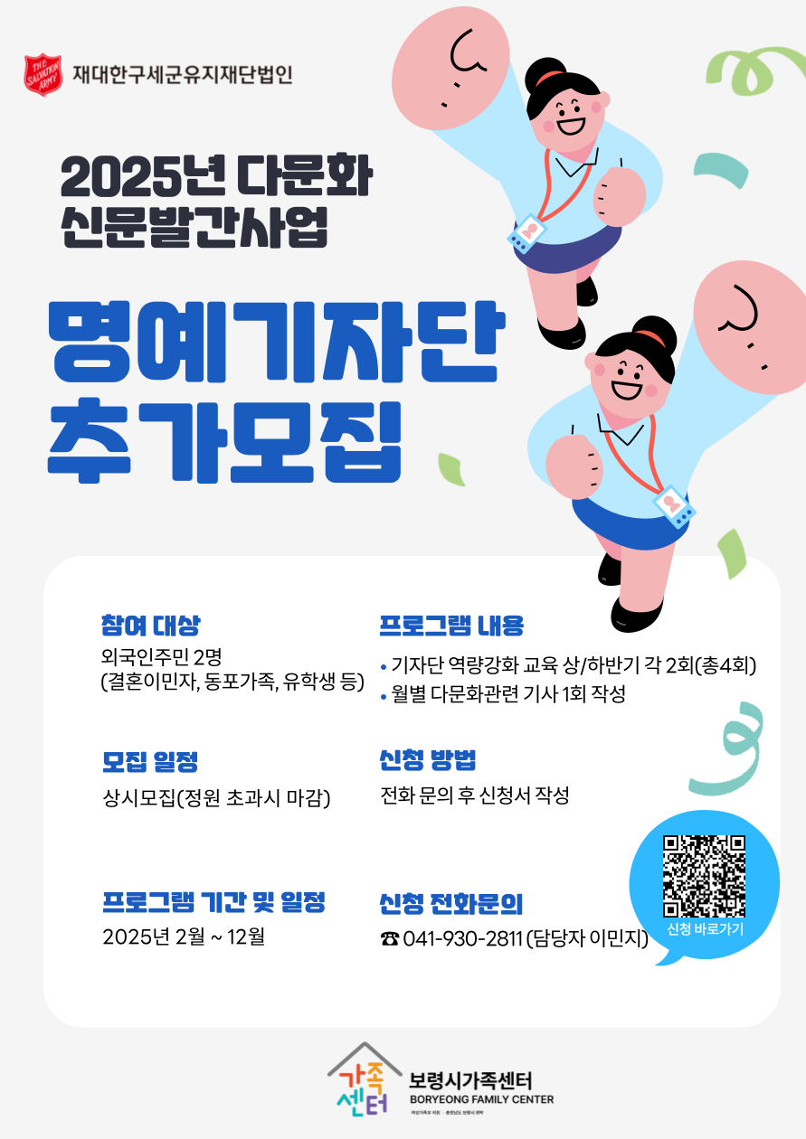 2025년 다문화신문발간(명예기자단모집)