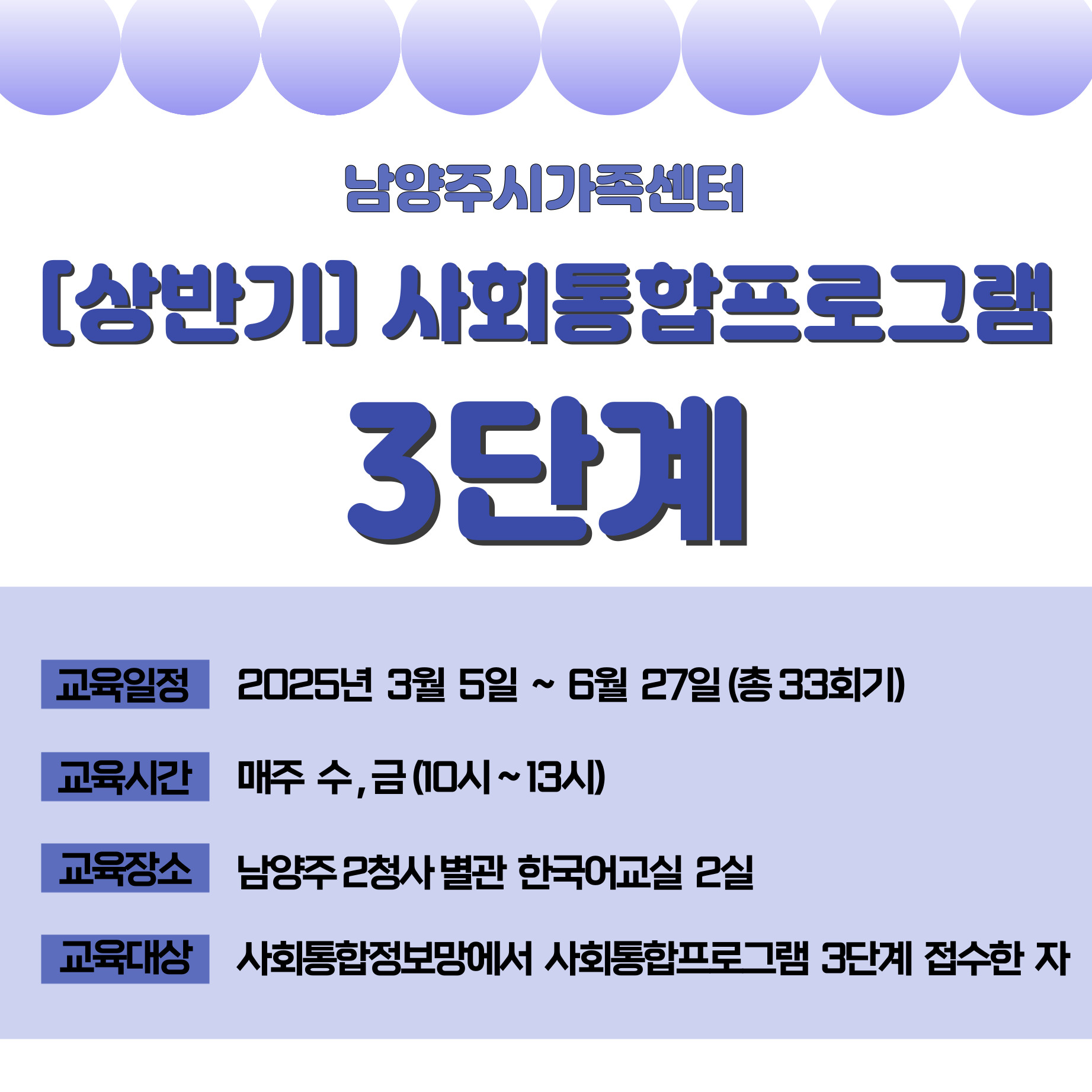 (상반기)사회통합프로그램 3단계