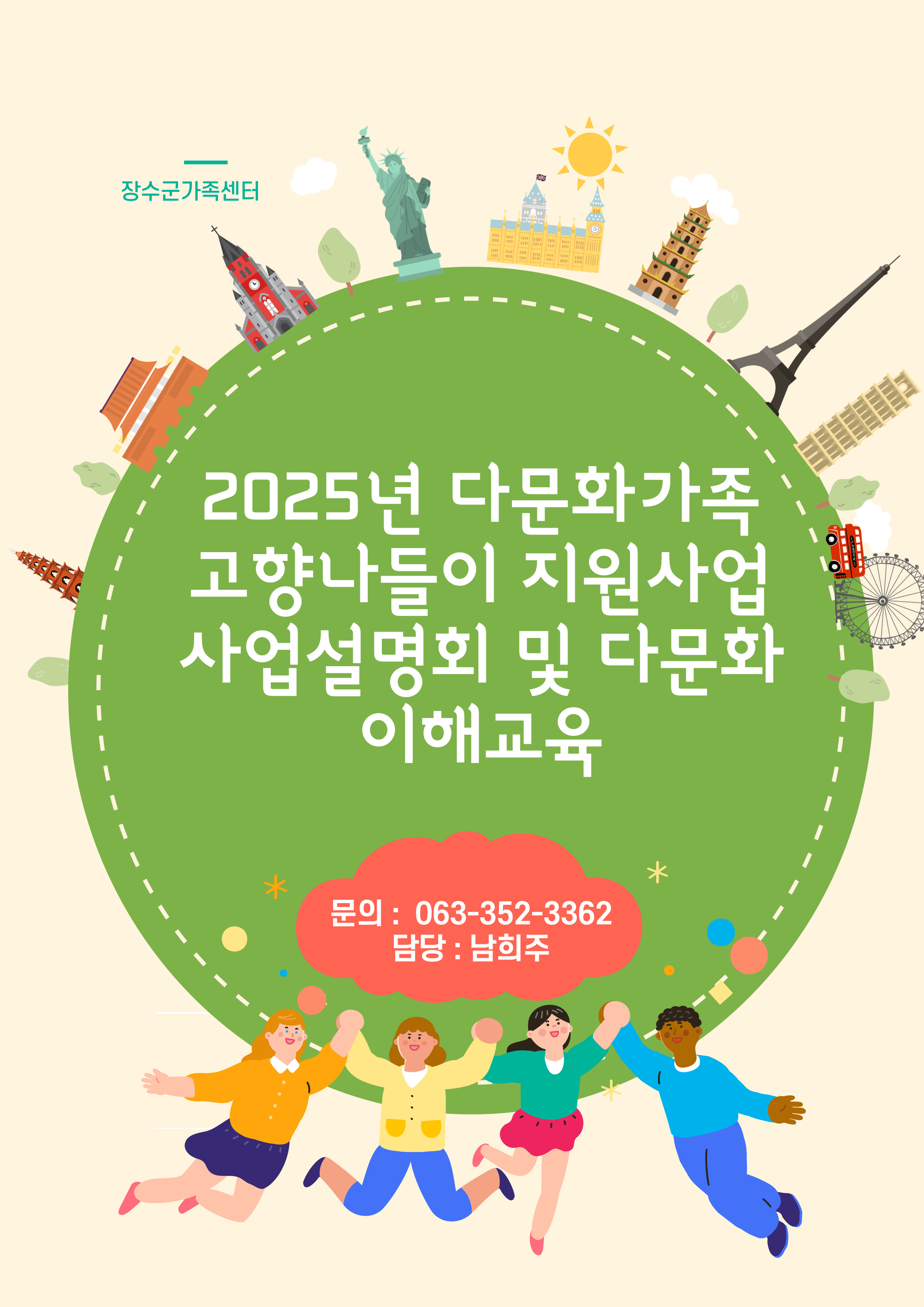 고향나들이 다문화이해교육