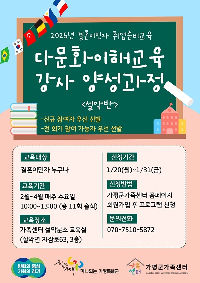 결혼이민자 취업준비교육-다문화이해교육 강사 양성반 (설악)