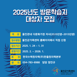 2025년도 방문학습지 지원사업