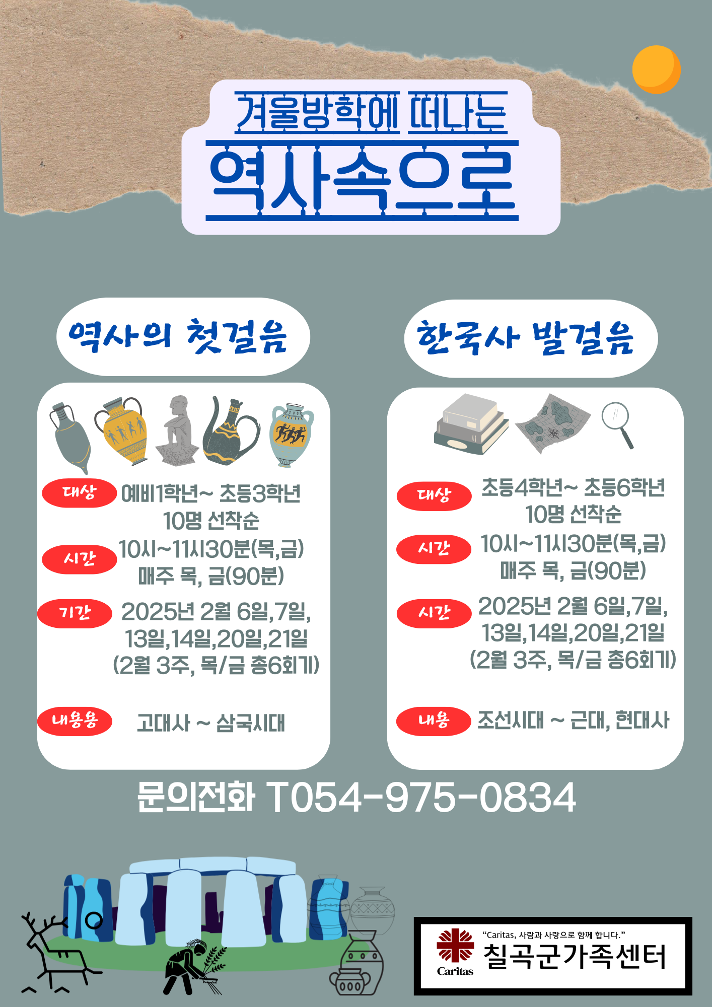 기초학습배움(역사교실)