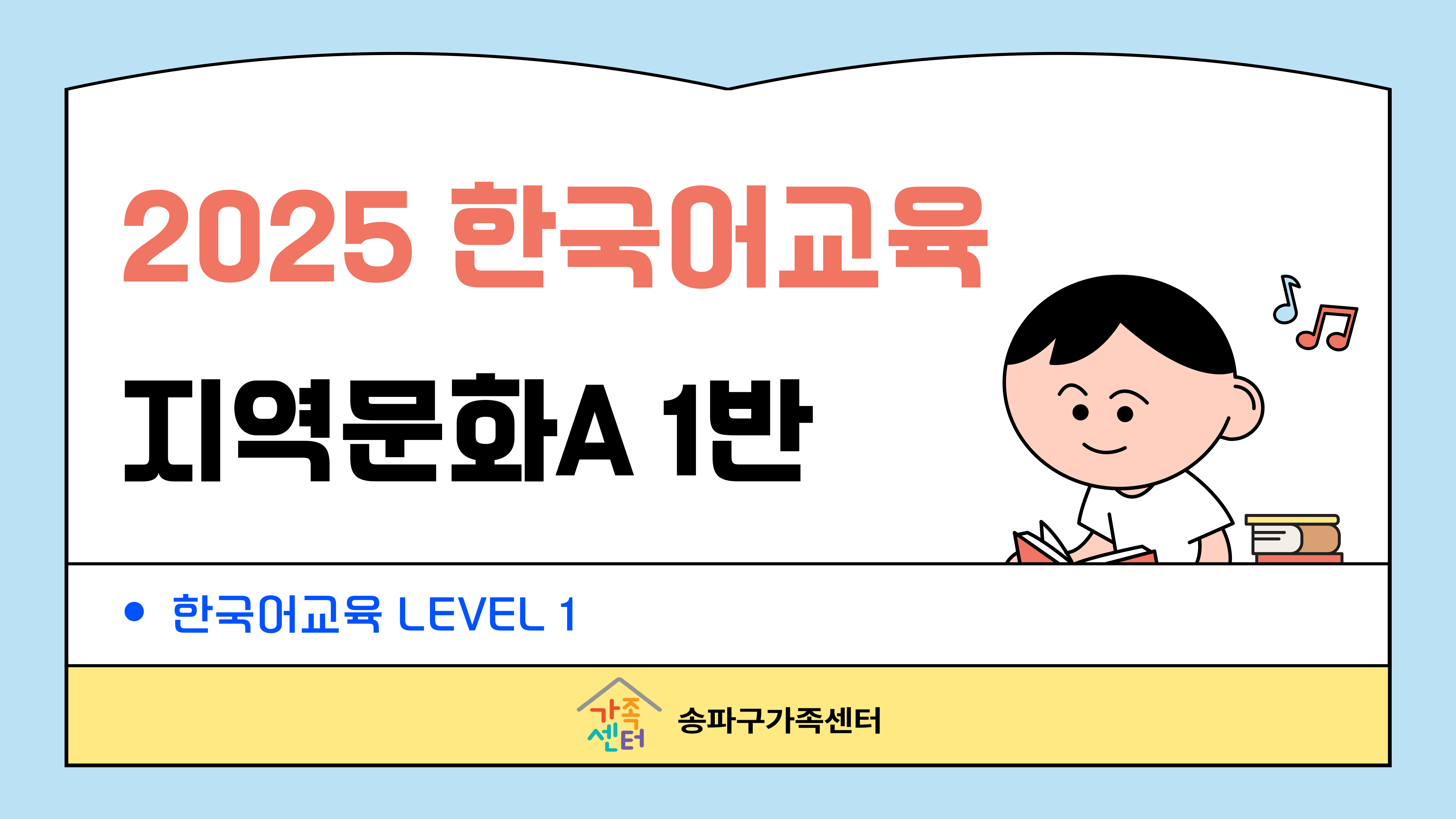 [역량강화-다가] 지역문화A한국어_1A반