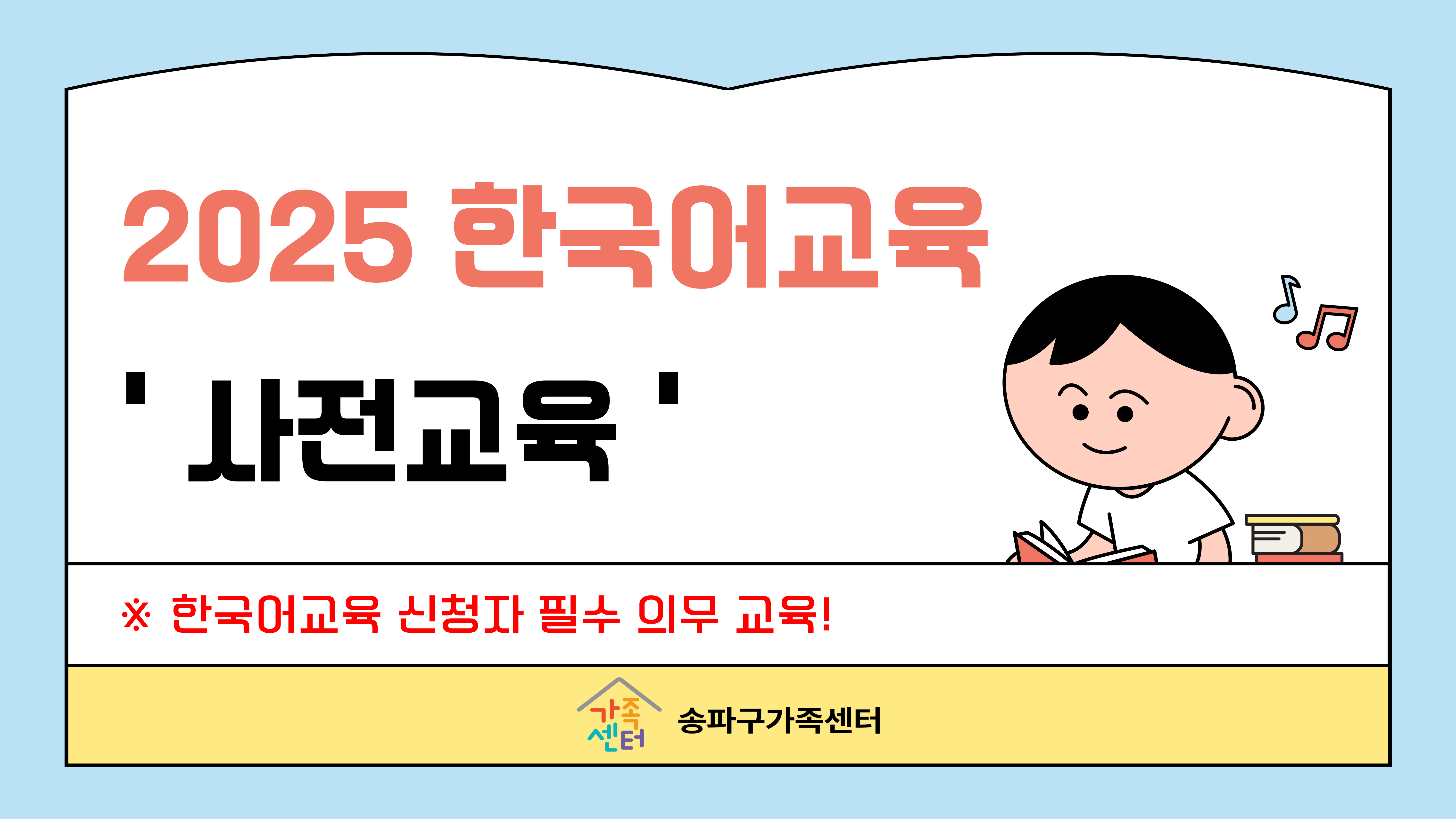 [역량강화-다가] 사전교육